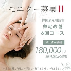 薄毛改善モニター5名限定募集‼️