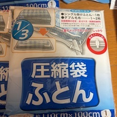 布団圧縮袋1つ110円の画像