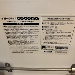 木製ハイチェアココナの画像