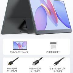 新品・未使用 モバイルモニター 15.6インチ FHD typeC ミニHDMIの画像
