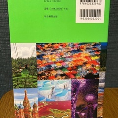 世界の絶景大事典1000の画像