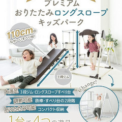 プレミアム おりたたみロングスロープ キッズパークの画像