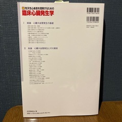 臨床心臓発生学の画像