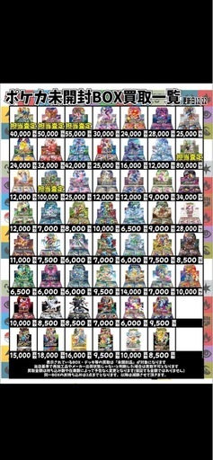 関西ポケモンカードBOX12月23日更新【買います】