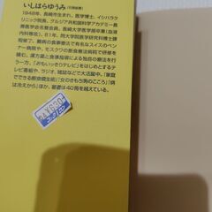 【無料】プチ 断食ダイエット いしはらゆうみの画像