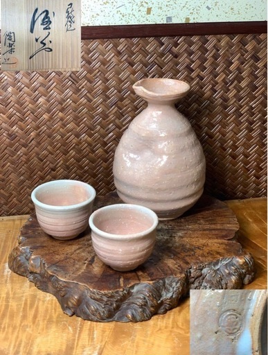 萩焼】陶楽造 酒器 セット 共箱 陶印有 徳利 ぐい呑 3点セット 良品 和