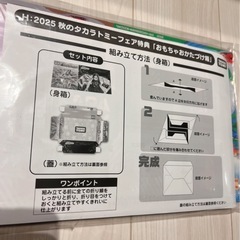 【非売品】おもちゃおかたづけ箱　タカラトミーの画像