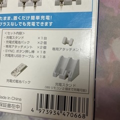 Wiiワイヤレス充電セットの画像