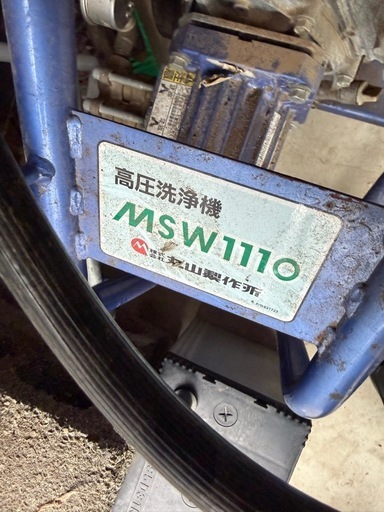 丸山製作所、高圧洗浄機msw1110