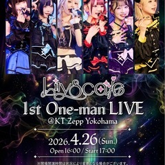 ワンマンライブに参加していただける方募集！