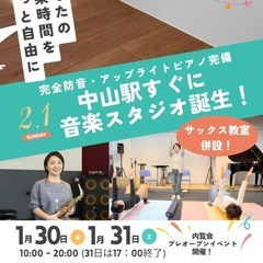 レンタルスタジオ35プレオープンイベント