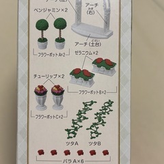 【シルバニア】ローズアーチ・フラワーポットの画像