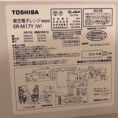 東芝 TOSHIBA 電子レンジ ER-M17Yの画像