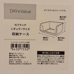 ニトリ Nフラッテ ふた付き ２個の画像