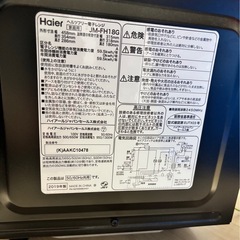 ［Haier］ヘルツフリー電子レンジの画像