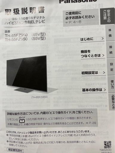 パナソニック
VIERAビエラ 55型４k