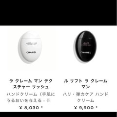 【新品未使用‼️】CHANEL  ル　リフト　ラ　クレーム　マン　ハンドクリームの画像