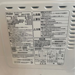 Haier（ハイアール） オーブンレンジ JM-V16Dの画像