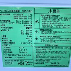 【⭐️全額返金保証⭐️】★ヤマダセレクト ノンフロン冷凍冷蔵庫 YRZ-C12H1 2023年製の画像