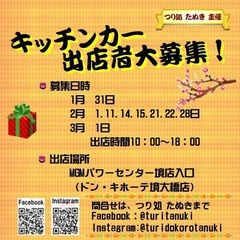 キッチンカー出店募集