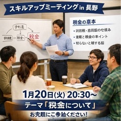 📘【参加者募集】少人数で学ぶ｜税金をテーマにした勉強会（長…
