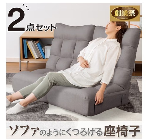【訳あり新品】【ニトリ】【セット】つながるハイバックポケットコイル座椅子 2個セット(ロダトール GY)