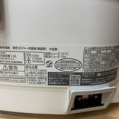 ♦TOSHIBA IH炊飯ジャージャー炊飯器 【2023年製】RC-10HRの画像