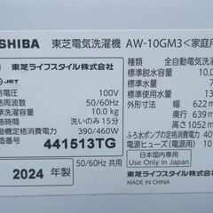 【⭐️全額返金保証⭐️】◇TOSHIBA 東芝電気洗濯機 AW-10GM3 2024年製の画像