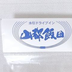 【水引の郷・信州飯田で購入！】飯田水引 90㎝ 6色（藤、金2、銀、オレンジ、ブルー） 202本の画像