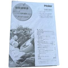 極美品【ハイアール】2ドア 冷凍冷蔵庫 148L JR-NF148DK 2023年 ブラック スリムボディ幅 引き出し式クリアバスケット冷凍室の画像