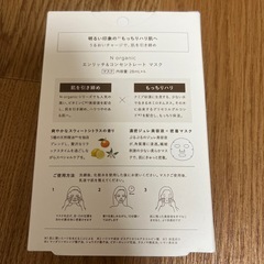 新品未開封！Nオーガニックエンリッチ＆コンセントレートマスク、ビオレザボディ乳液、泡ソープセットの画像