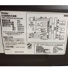 極美品【ハイアール】全自動洗濯機 5.5kg JW-U55LK 2024年 アッシュブラック 超洗浄コース お急ぎ10分コース しわケア脱水の画像