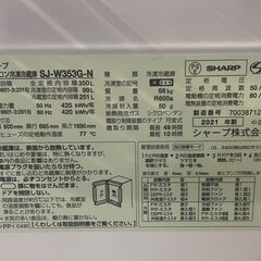 【⭐️全額返金保証⭐️】○SHARP シャープ ノンフロン冷凍冷蔵庫 SJ-W353G-N 2021年製の画像