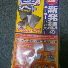 キーボードカバーシートの画像