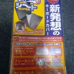 キーボードカバーシートの画像