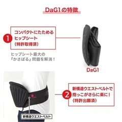 ヒップシートDAG1ブラックの画像