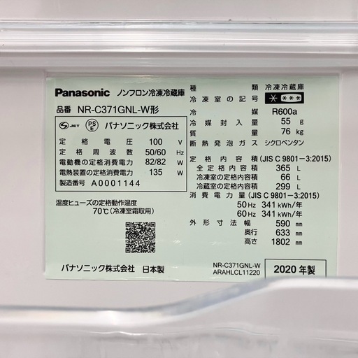【神戸市灘区】Panasonic 冷蔵庫 左開き365L スノーホワイト　　  