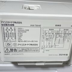 M684 アイリスオーヤマ 全自動洗濯機 8kg 2021年製の画像