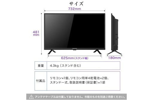 32型テレビ　MAXZEN