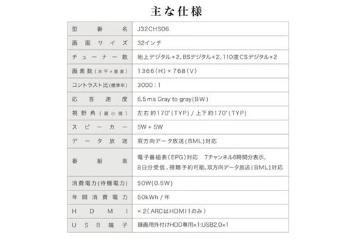 32型テレビ　MAXZEN