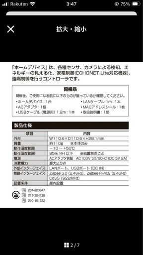 LIXIL  TOSTEM ライフアシスト2 ホームデバイス LS250 スマートリモコン  Z-A001-XAAA