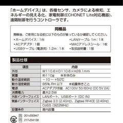 LIXIL  TOSTEM ライフアシスト2 ホームデバイス LS250 スマートリモコン  Z-A001-XAAAの画像