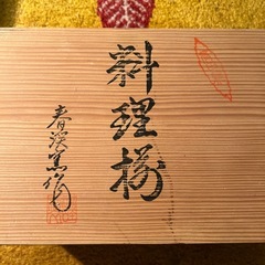 昭和　未使用有田焼小鉢小皿9枚セット　レトロの画像