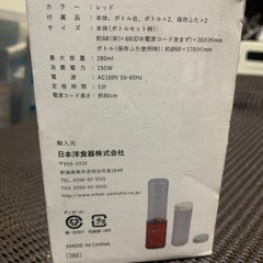 未使用　miniボトルブレンダーの画像