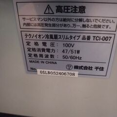 テクノイオン冷風機冷風機格安の画像