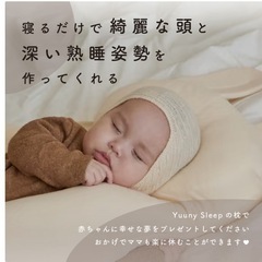 🌼使用回数(少)🌼 ユニースリープ　絶壁帽子枕　赤ちゃん枕 　ベビー枕　窒息防止　楽天1位の画像