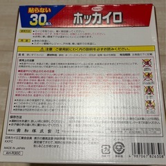 ⭐️ホッカイロ⭐️30個入⭐️貼らないタイプ24時間⭐️の画像