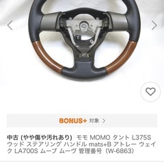 ♦︎ダイハツ 純正OP MOMO♦︎の画像