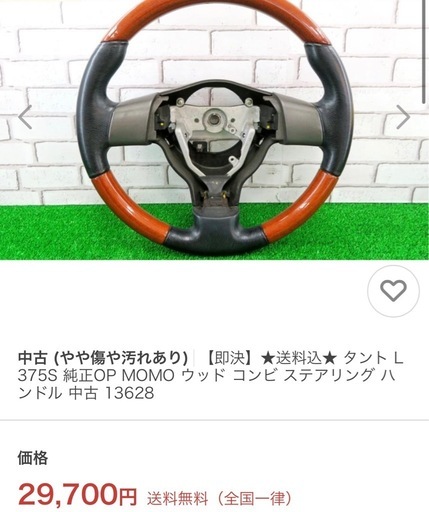 ♦︎ダイハツ 純正OP MOMO♦︎