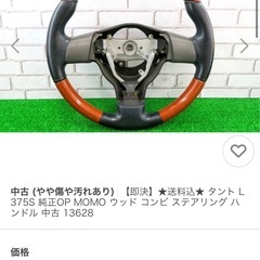 ♦︎ダイハツ 純正OP MOMO♦︎の画像